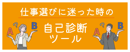 自己診断ツール