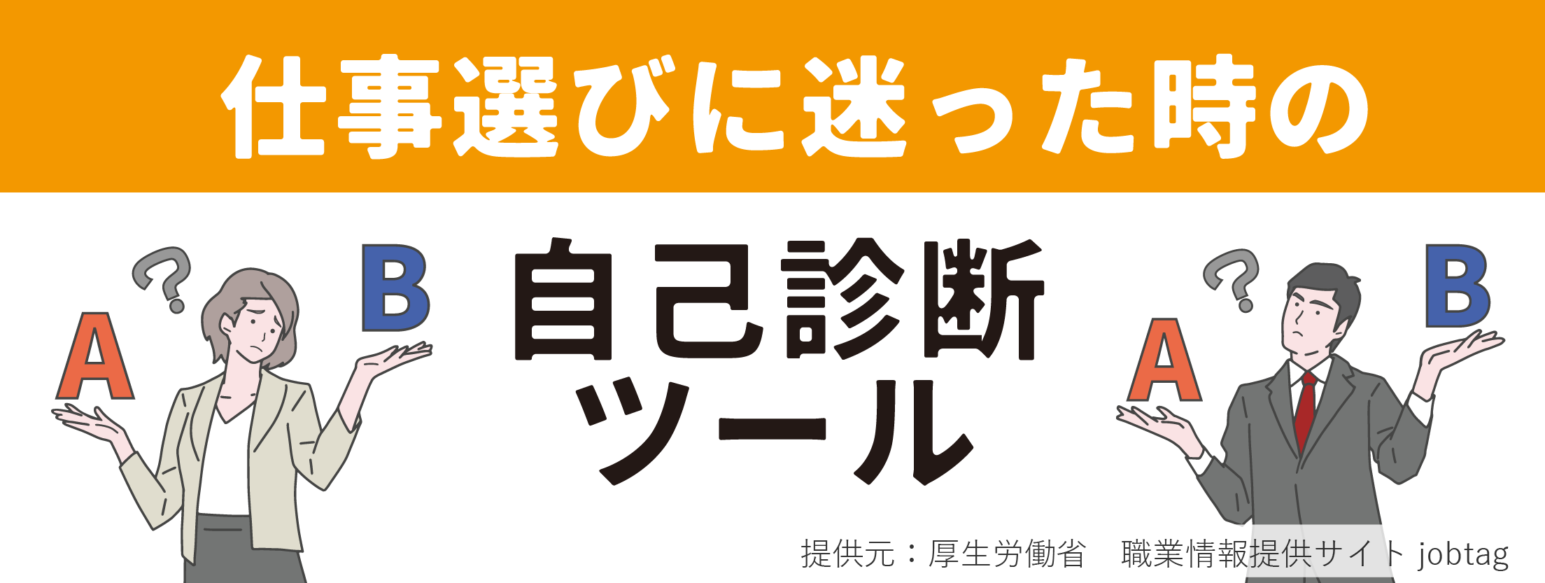 自己診断ツール