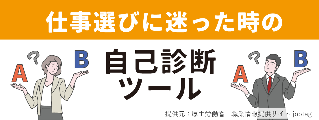自己診断ツール